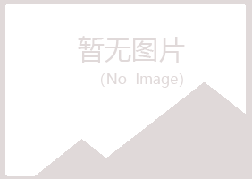 建阳盼夏能源有限公司